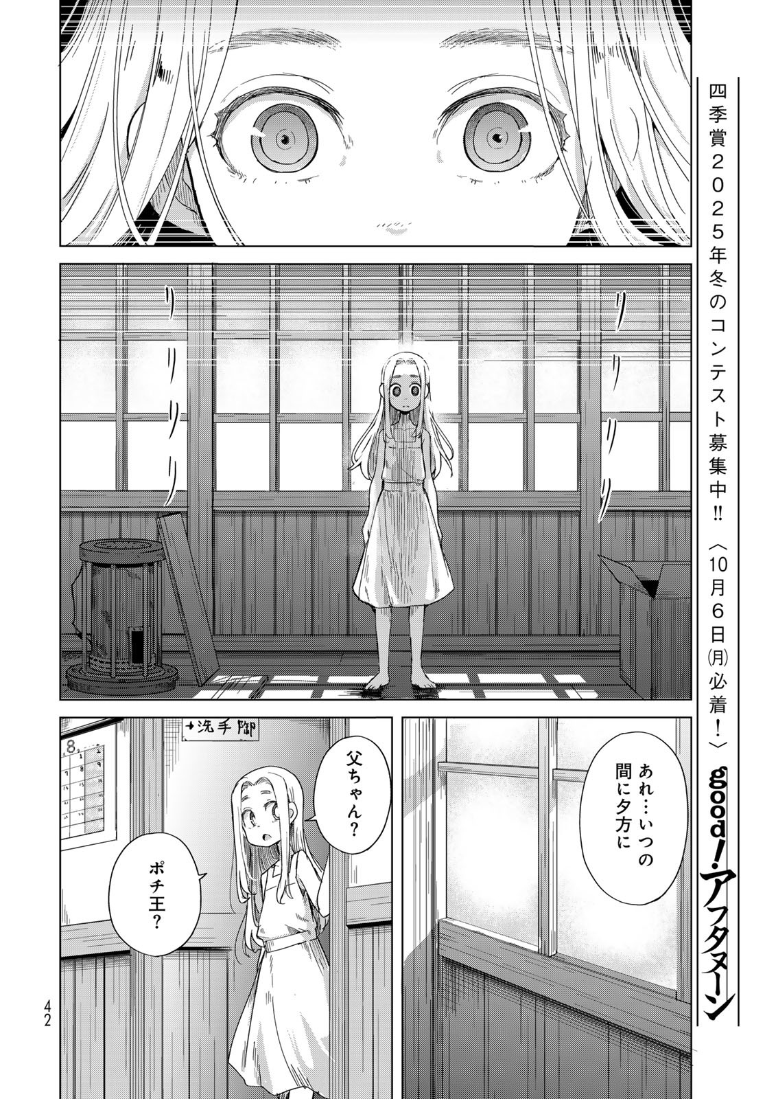 Torima Torimasu - Chapter 1 - Page 40