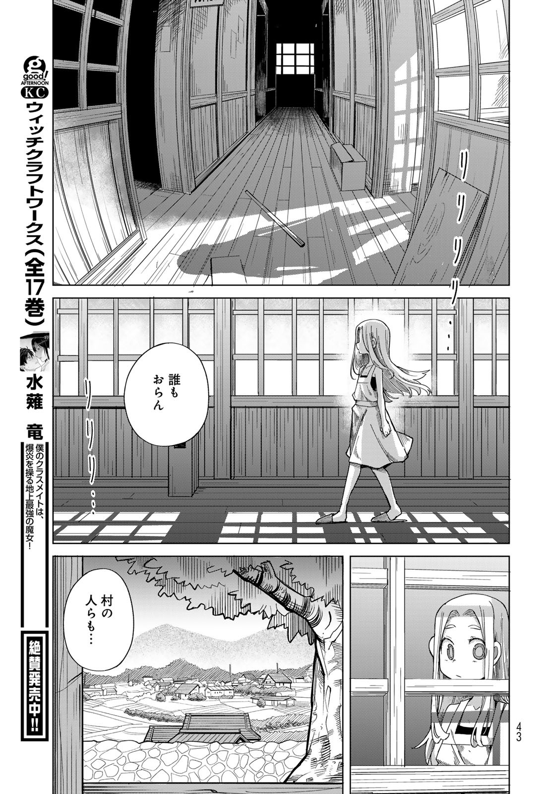 Torima Torimasu - Chapter 1 - Page 41