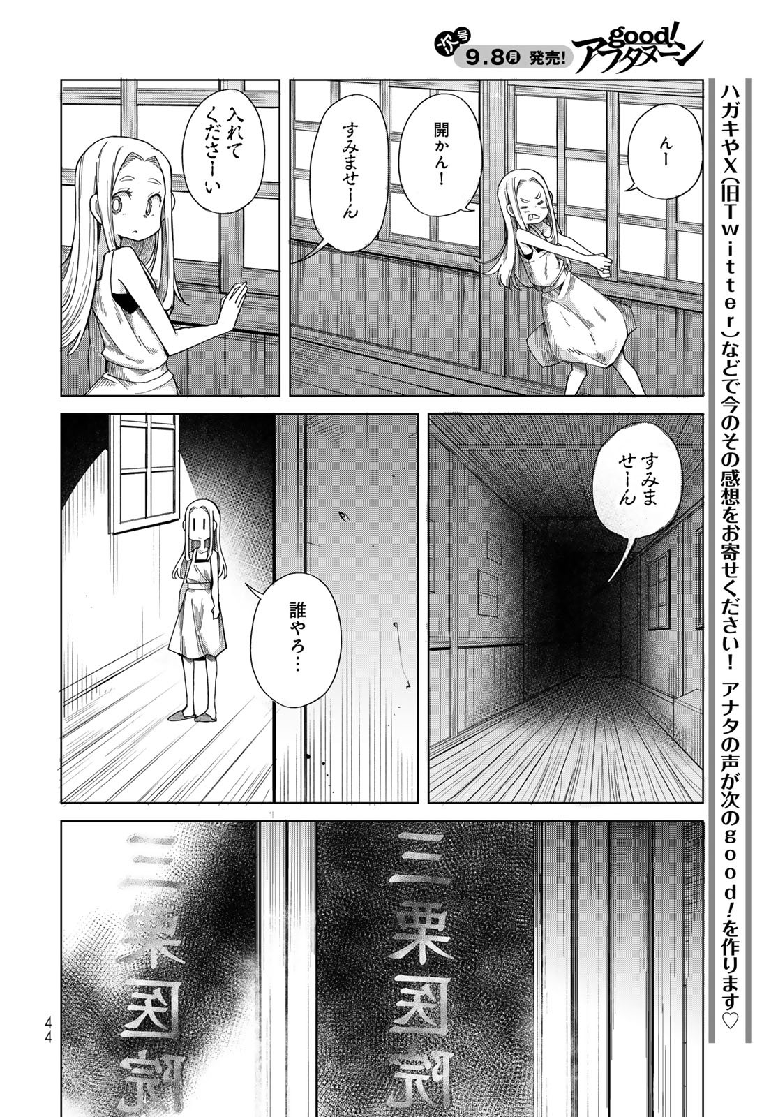 Torima Torimasu - Chapter 1 - Page 42