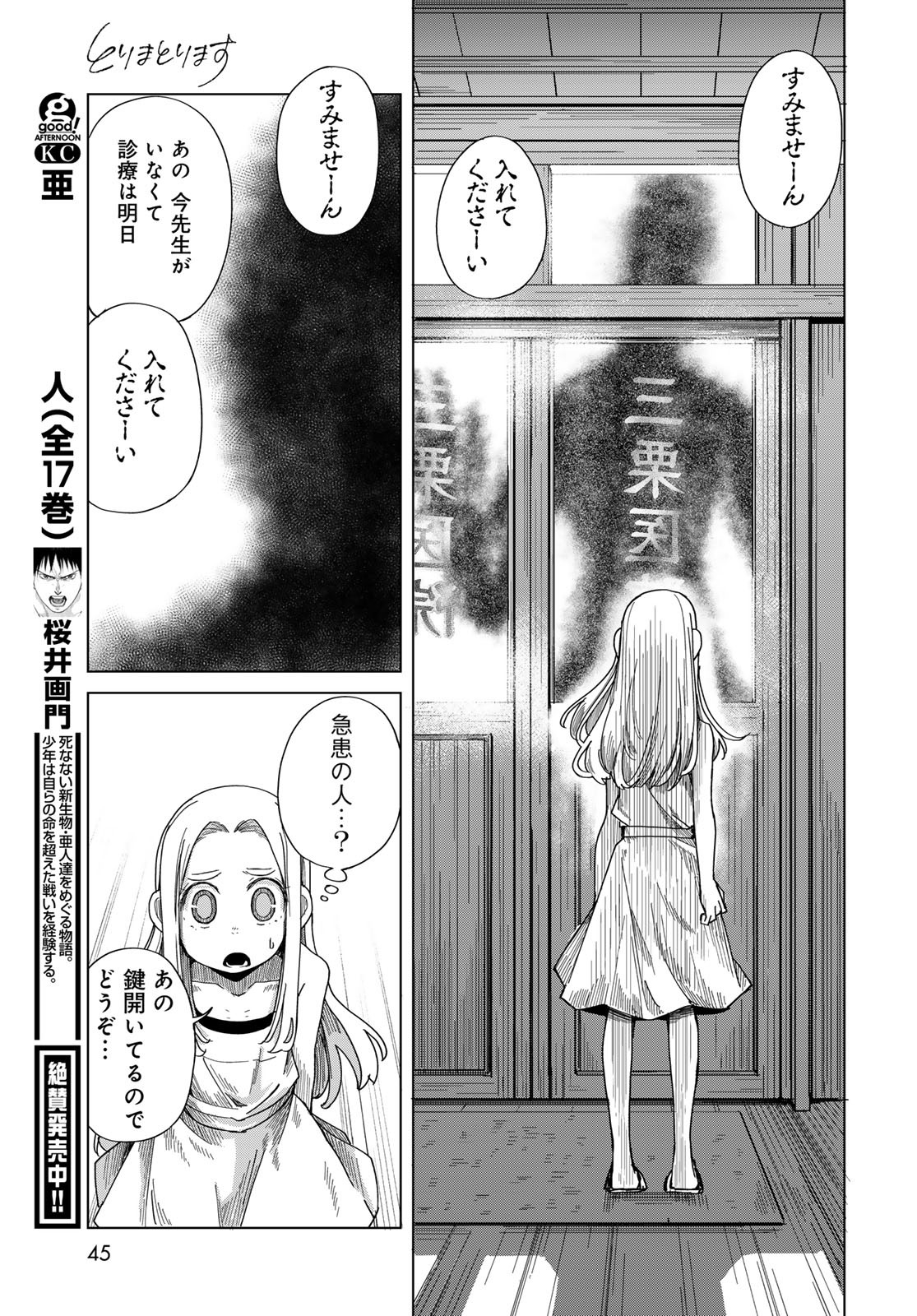 Torima Torimasu - Chapter 1 - Page 43