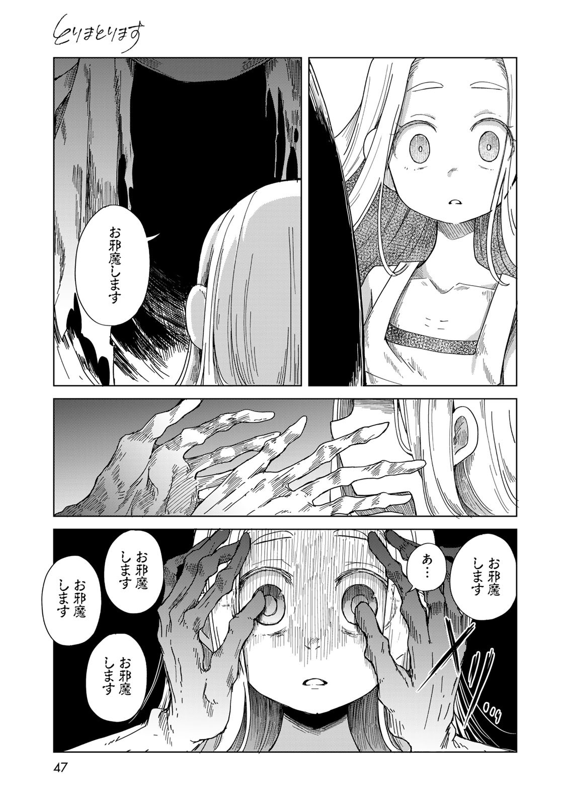 Torima Torimasu - Chapter 1 - Page 45