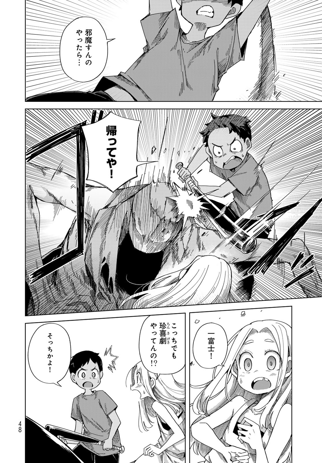 Torima Torimasu - Chapter 1 - Page 46