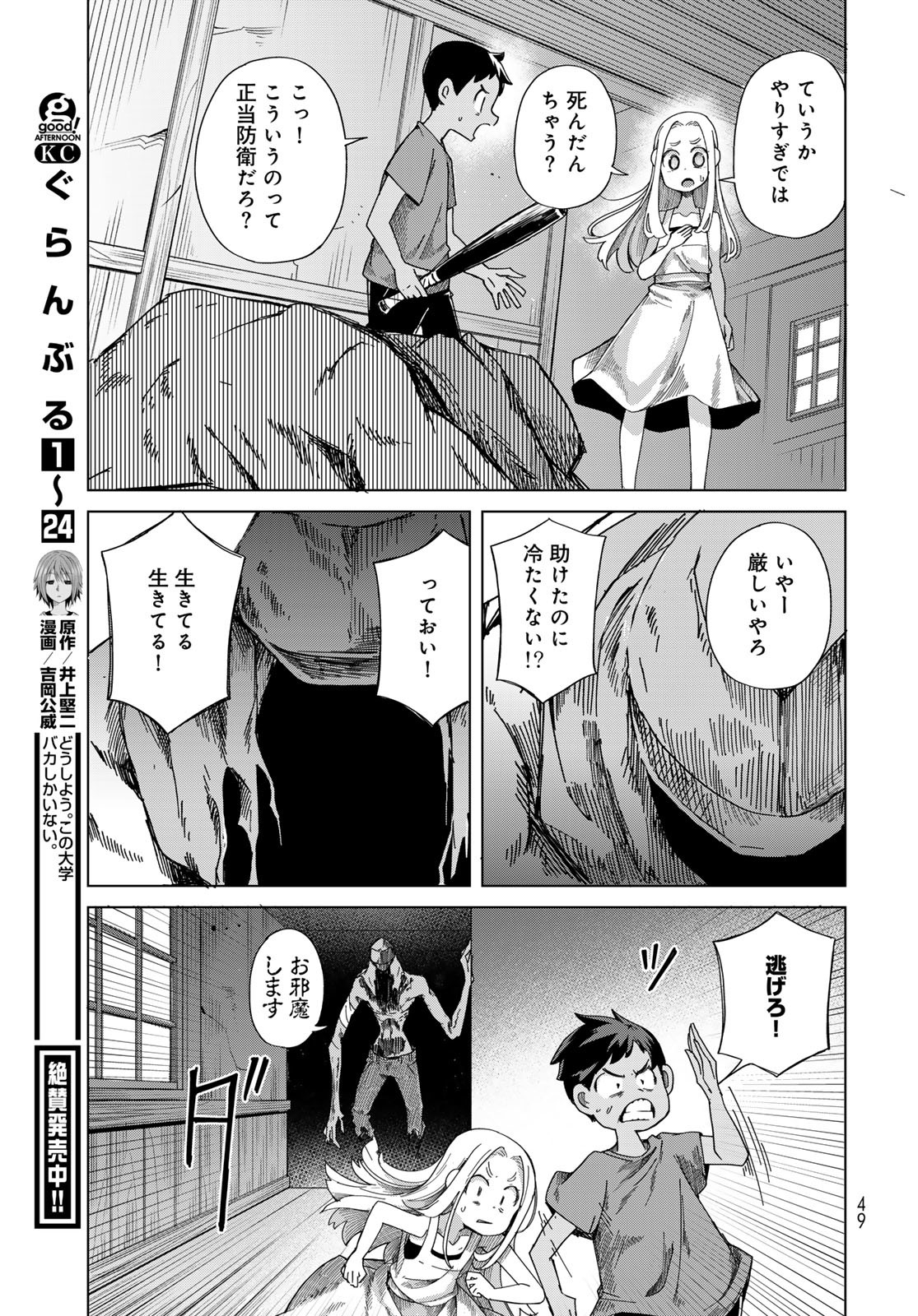 Torima Torimasu - Chapter 1 - Page 47