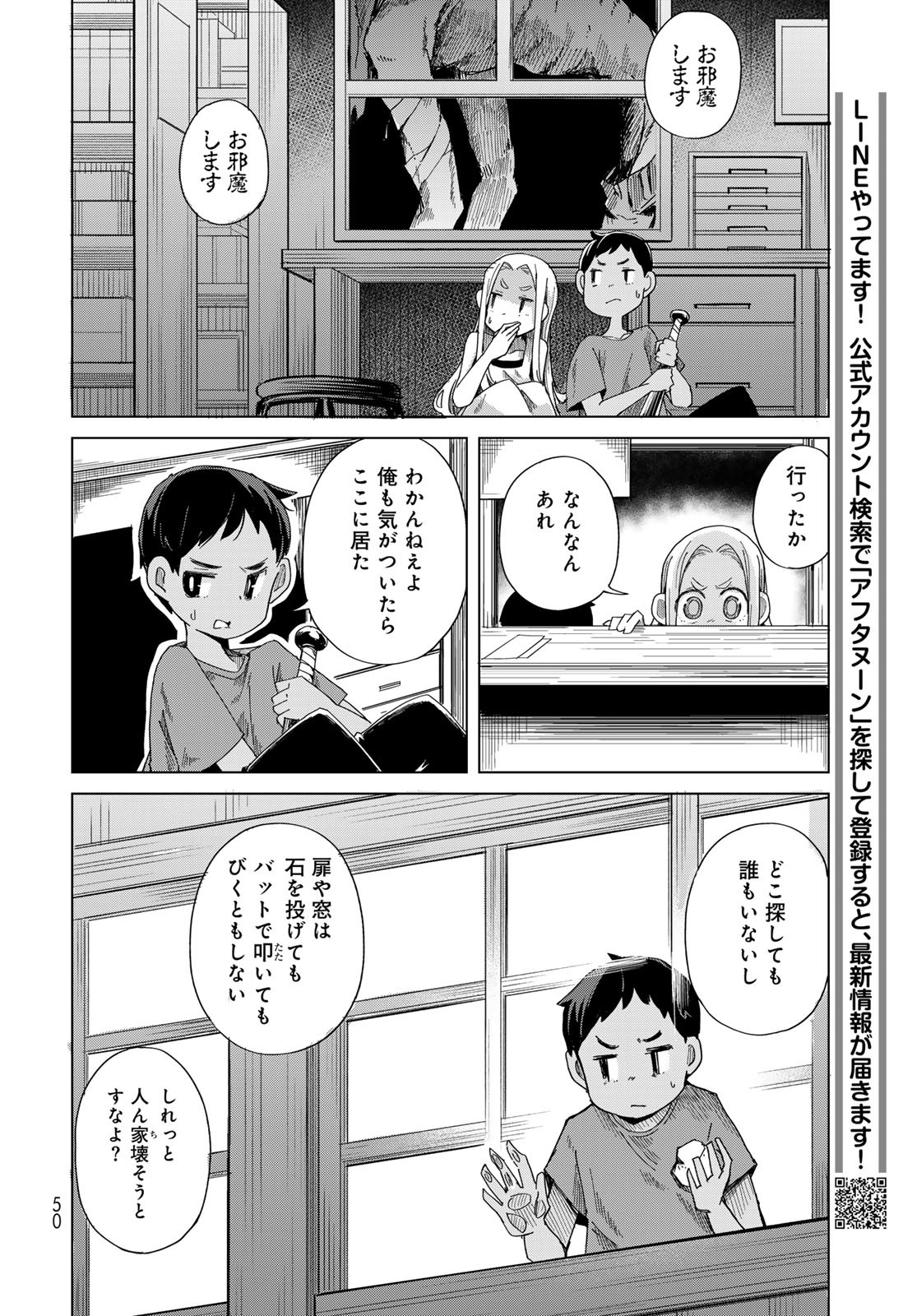 Torima Torimasu - Chapter 1 - Page 48