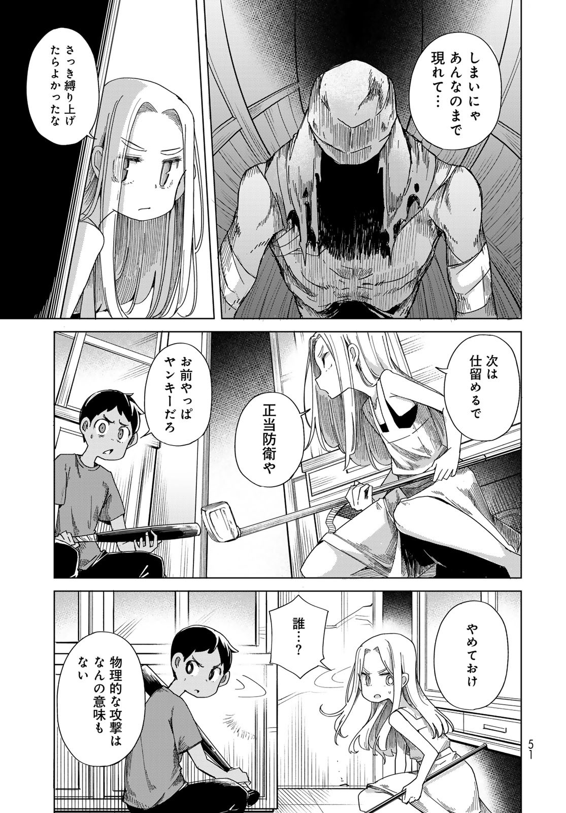 Torima Torimasu - Chapter 1 - Page 49