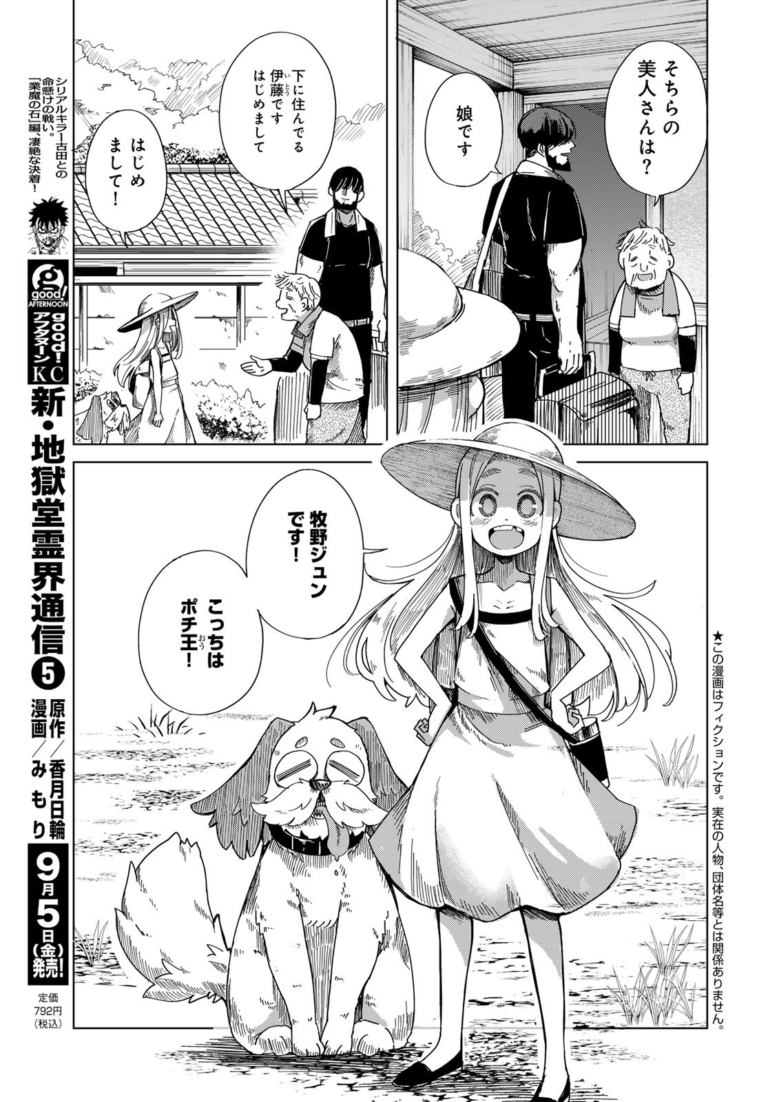 Torima Torimasu - Chapter 1 - Page 5