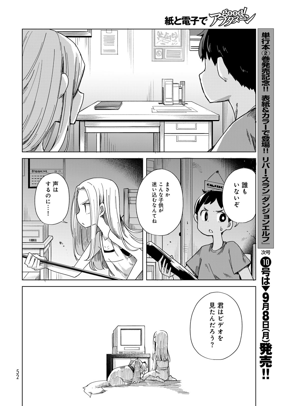 Torima Torimasu - Chapter 1 - Page 50