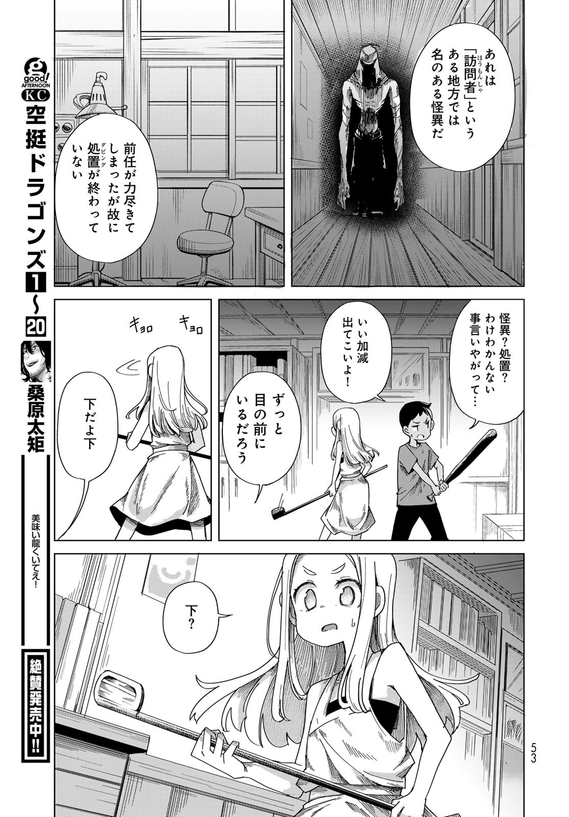 Torima Torimasu - Chapter 1 - Page 51