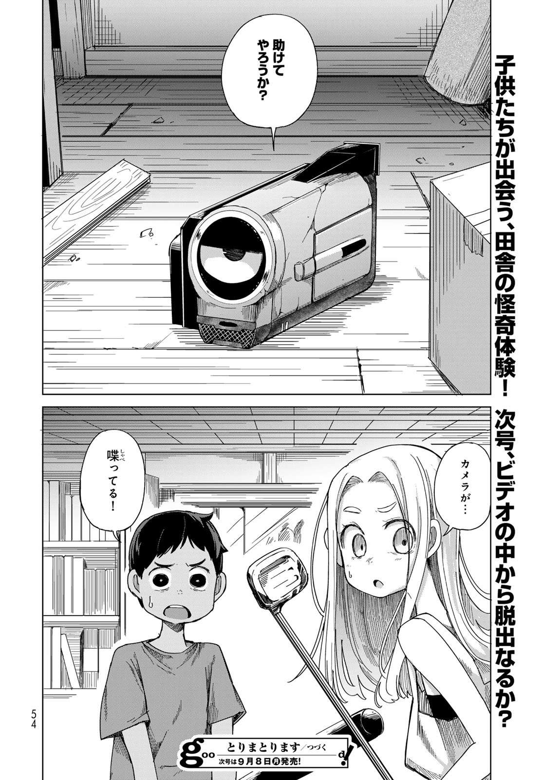 Torima Torimasu - Chapter 1 - Page 52