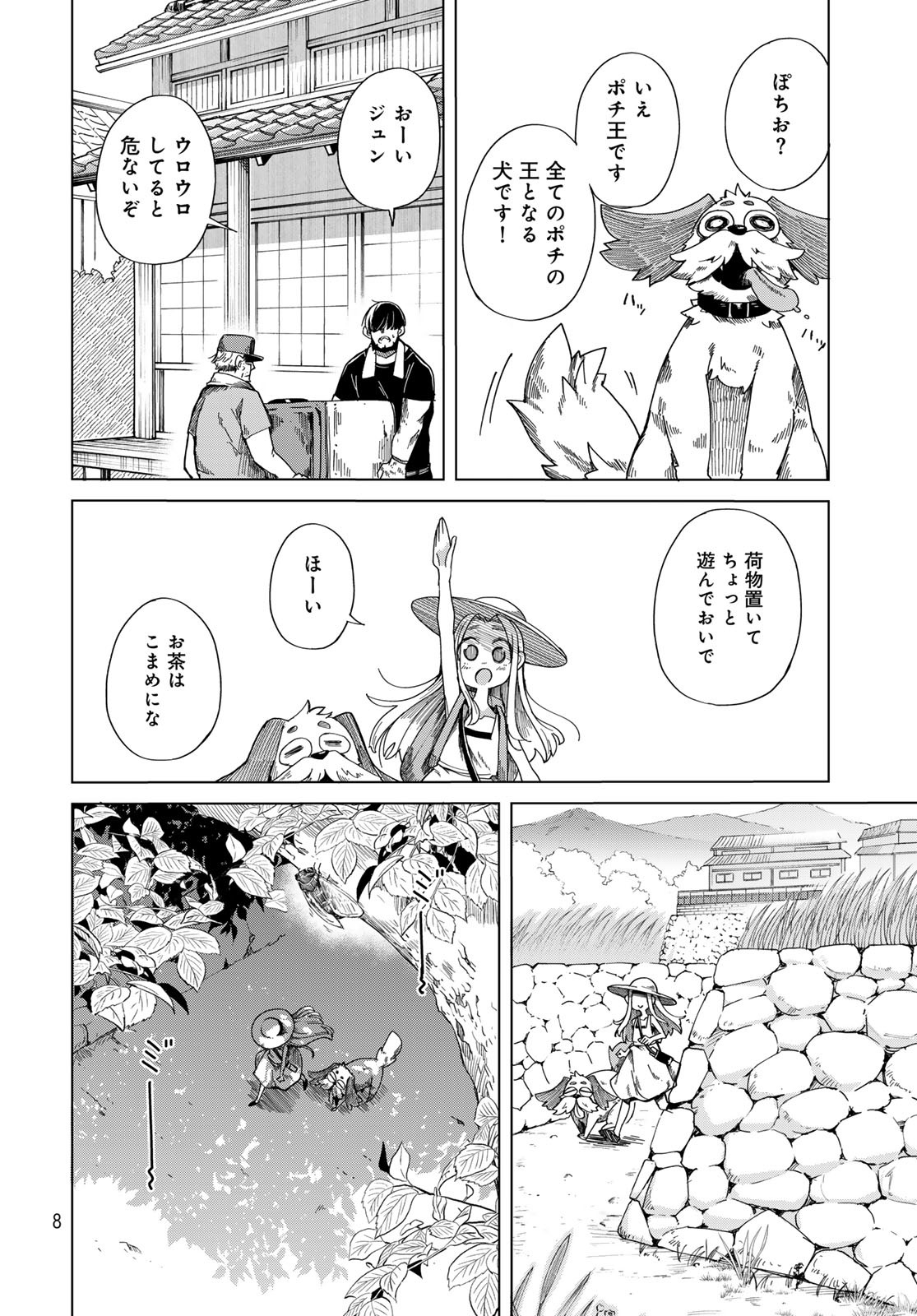 Torima Torimasu - Chapter 1 - Page 6