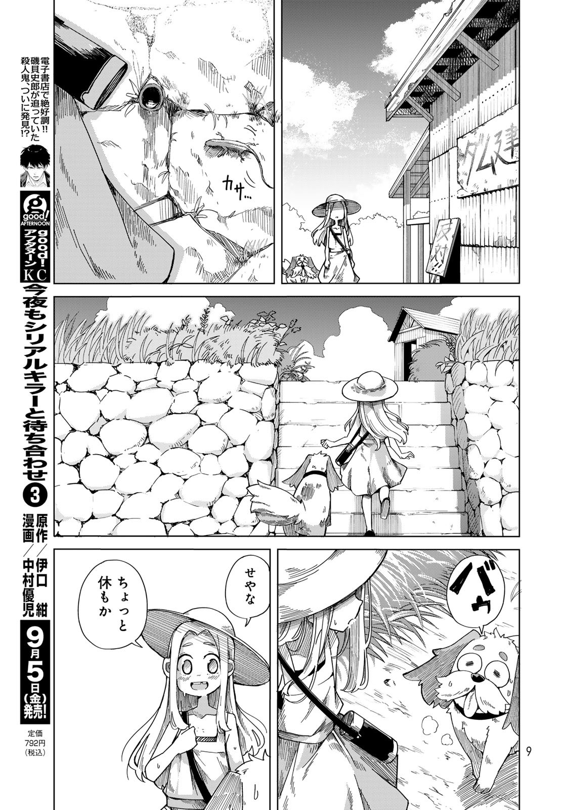 Torima Torimasu - Chapter 1 - Page 7