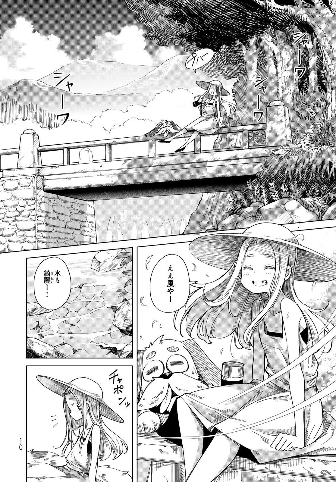 Torima Torimasu - Chapter 1 - Page 8