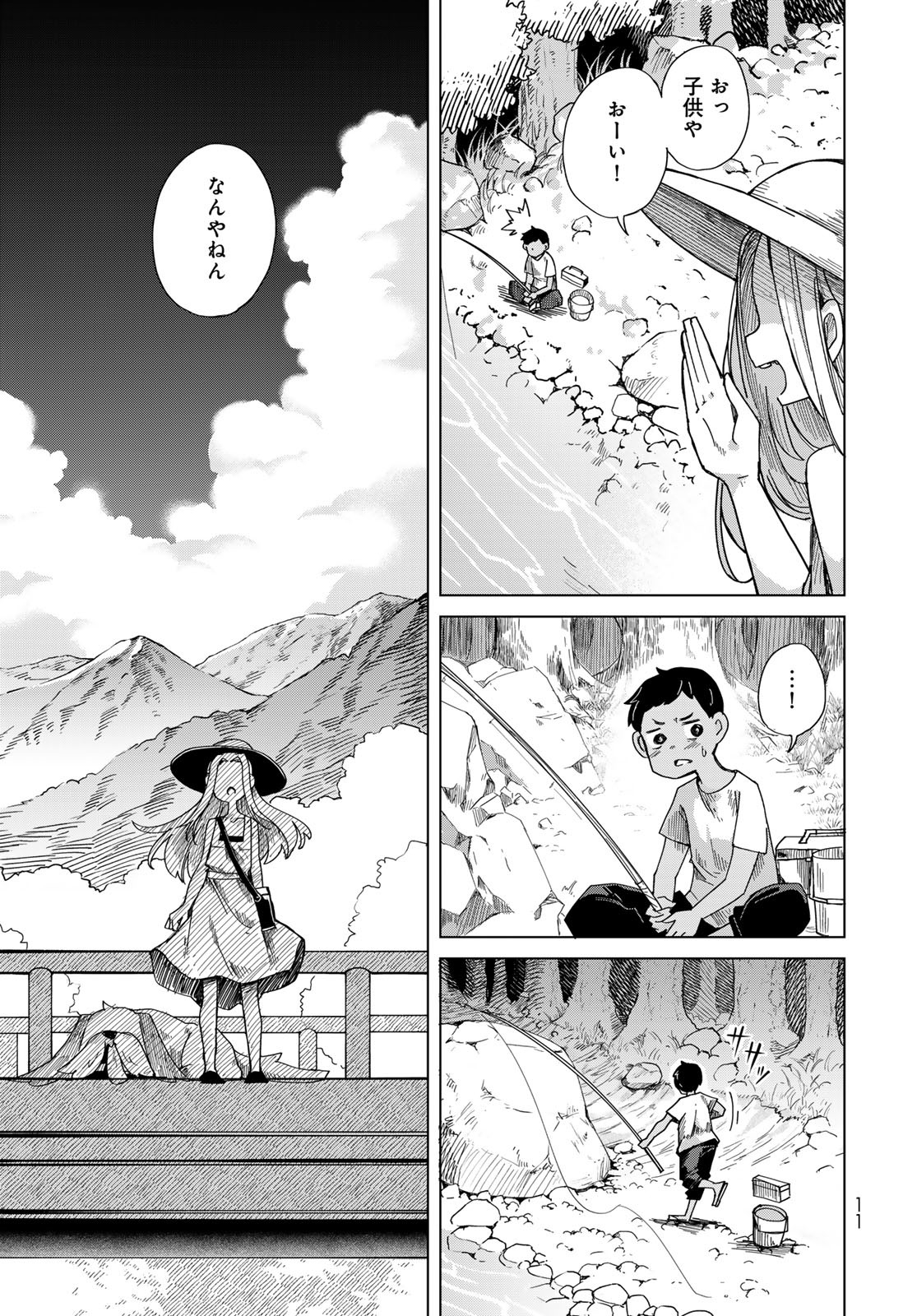 Torima Torimasu - Chapter 1 - Page 9