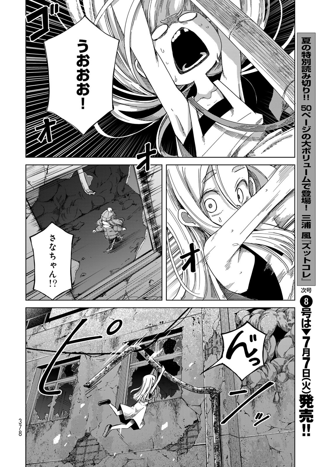 Torima Torimasu - Chapter 10 - Page 10