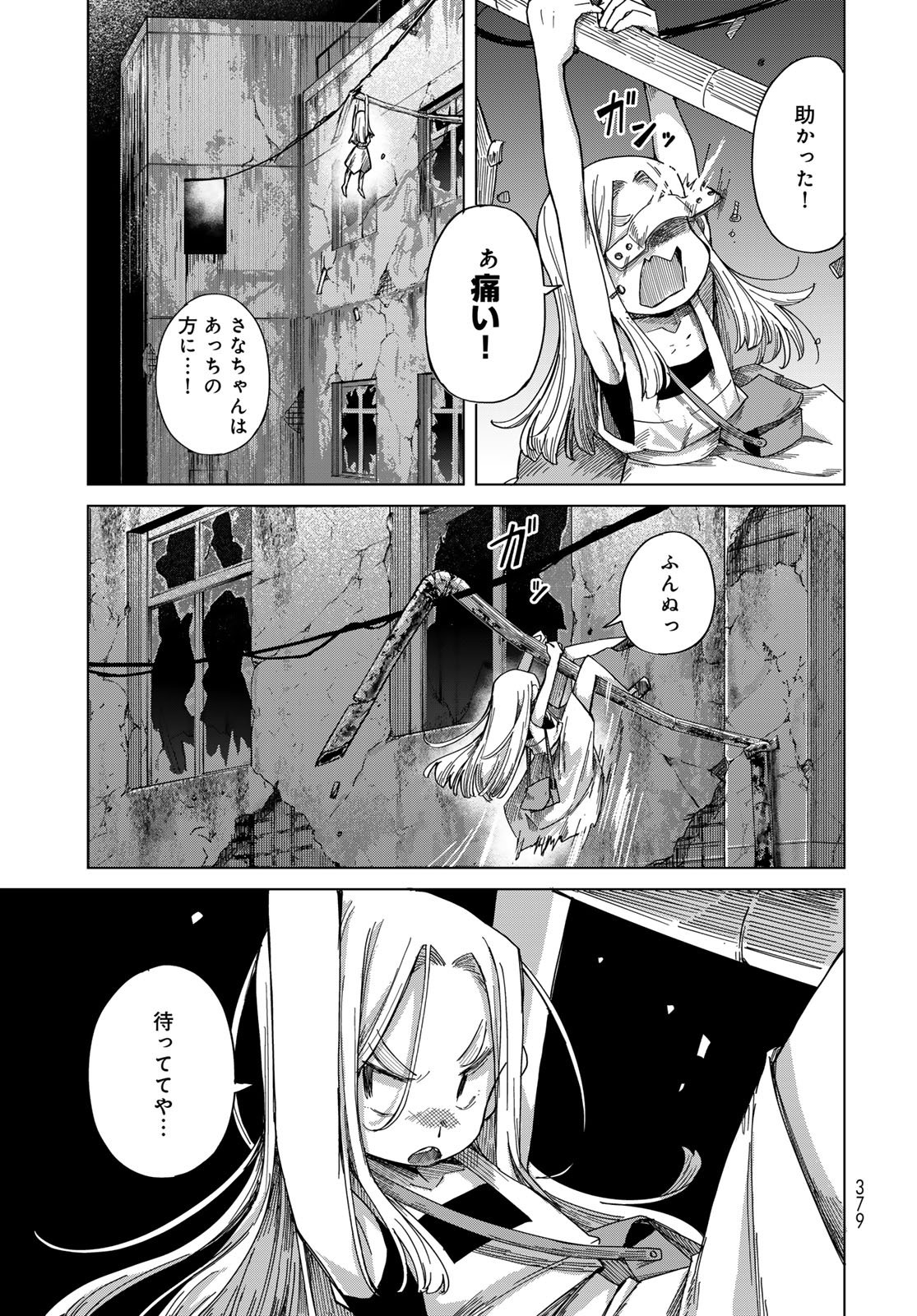 Torima Torimasu - Chapter 10 - Page 11
