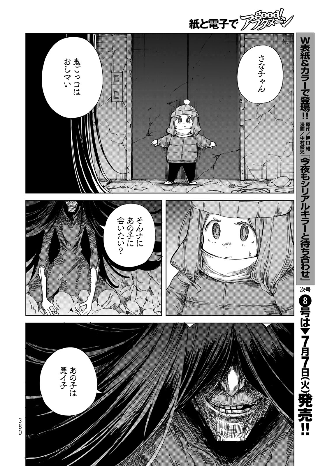 Torima Torimasu - Chapter 10 - Page 12