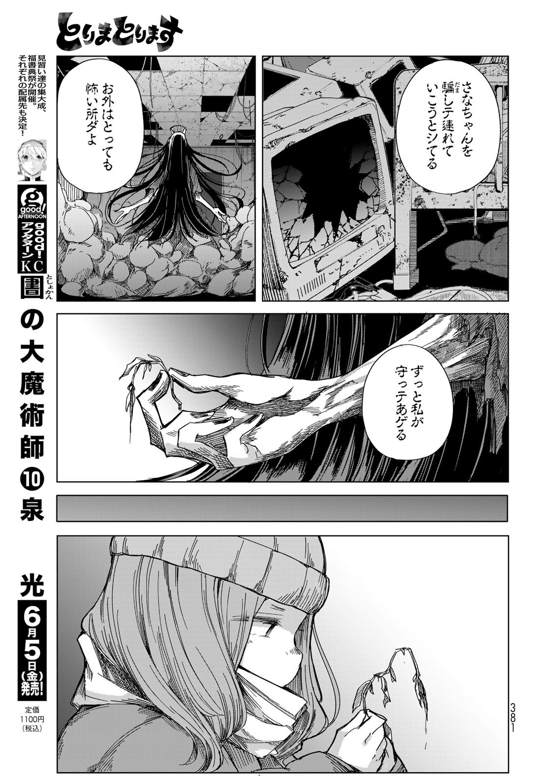 Torima Torimasu - Chapter 10 - Page 13