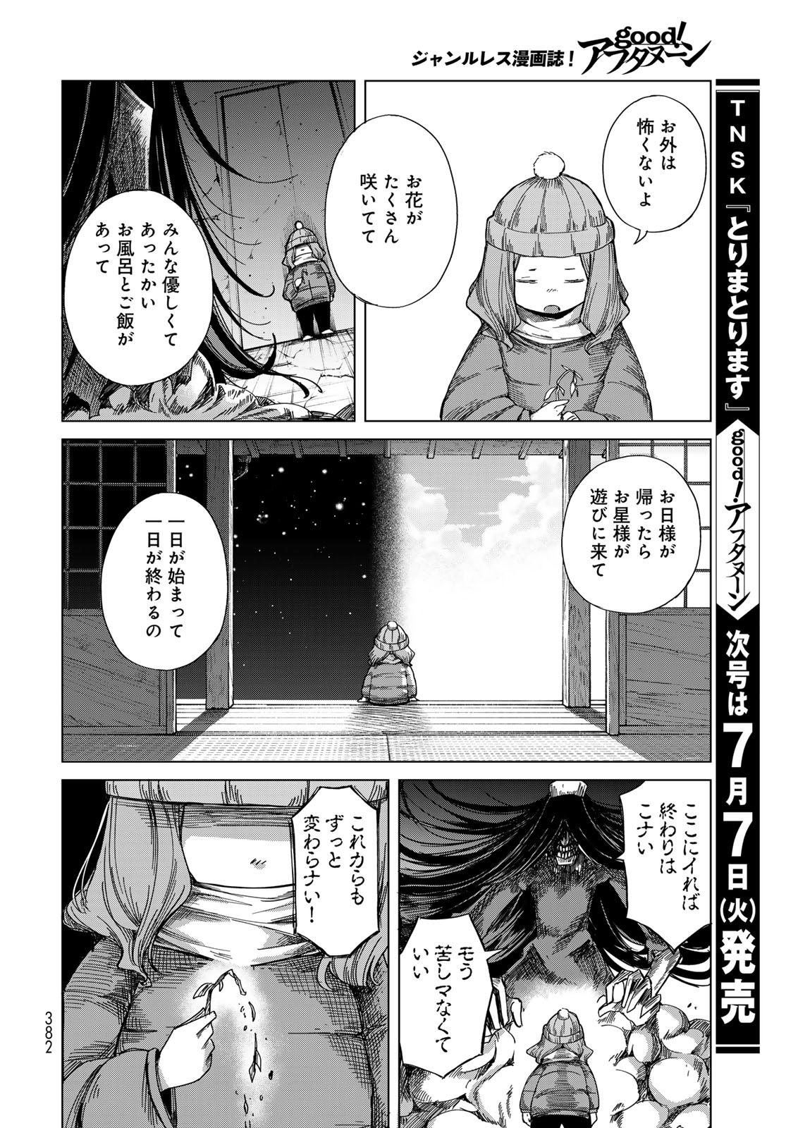 Torima Torimasu - Chapter 10 - Page 14