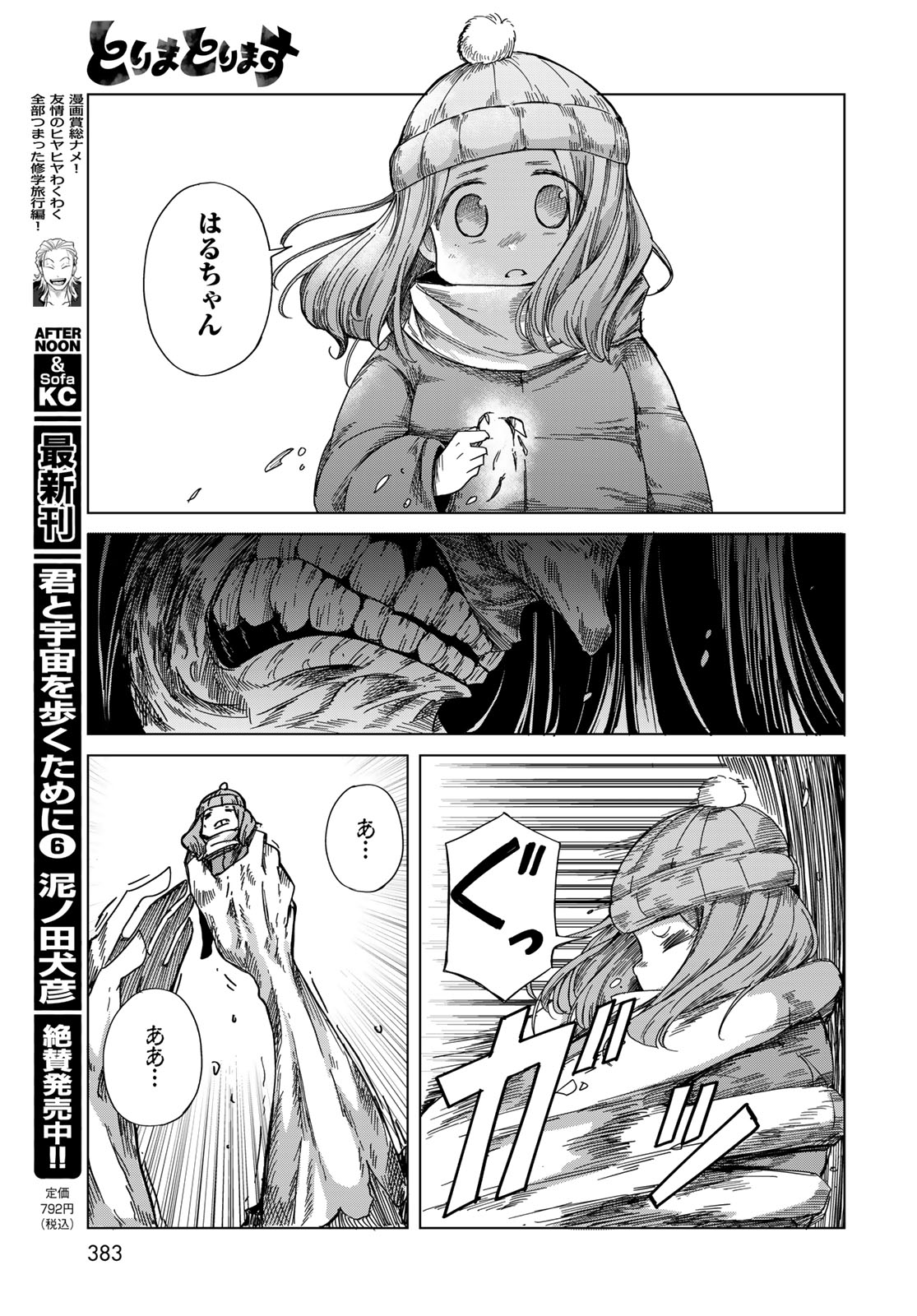 Torima Torimasu - Chapter 10 - Page 15