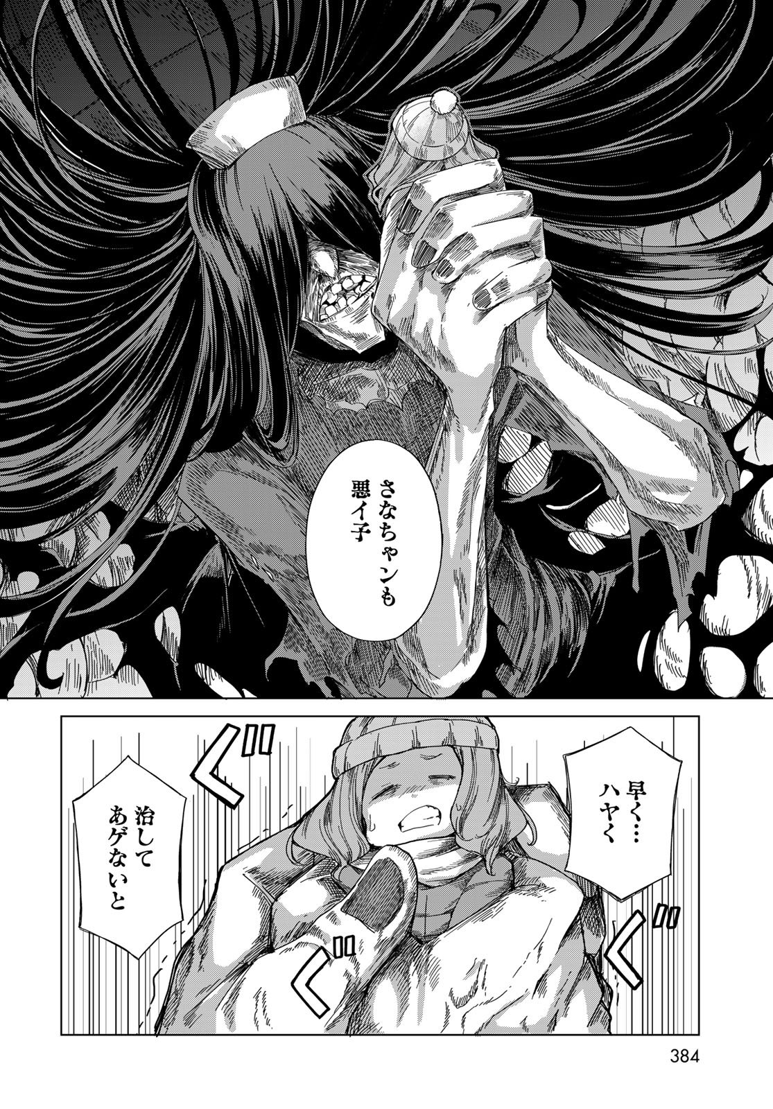 Torima Torimasu - Chapter 10 - Page 16