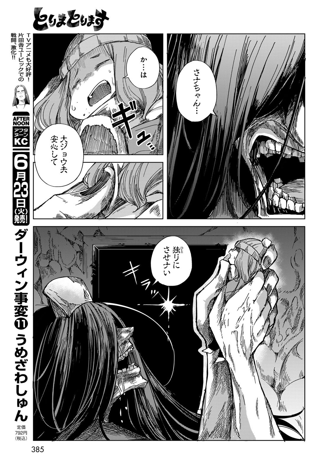 Torima Torimasu - Chapter 10 - Page 17