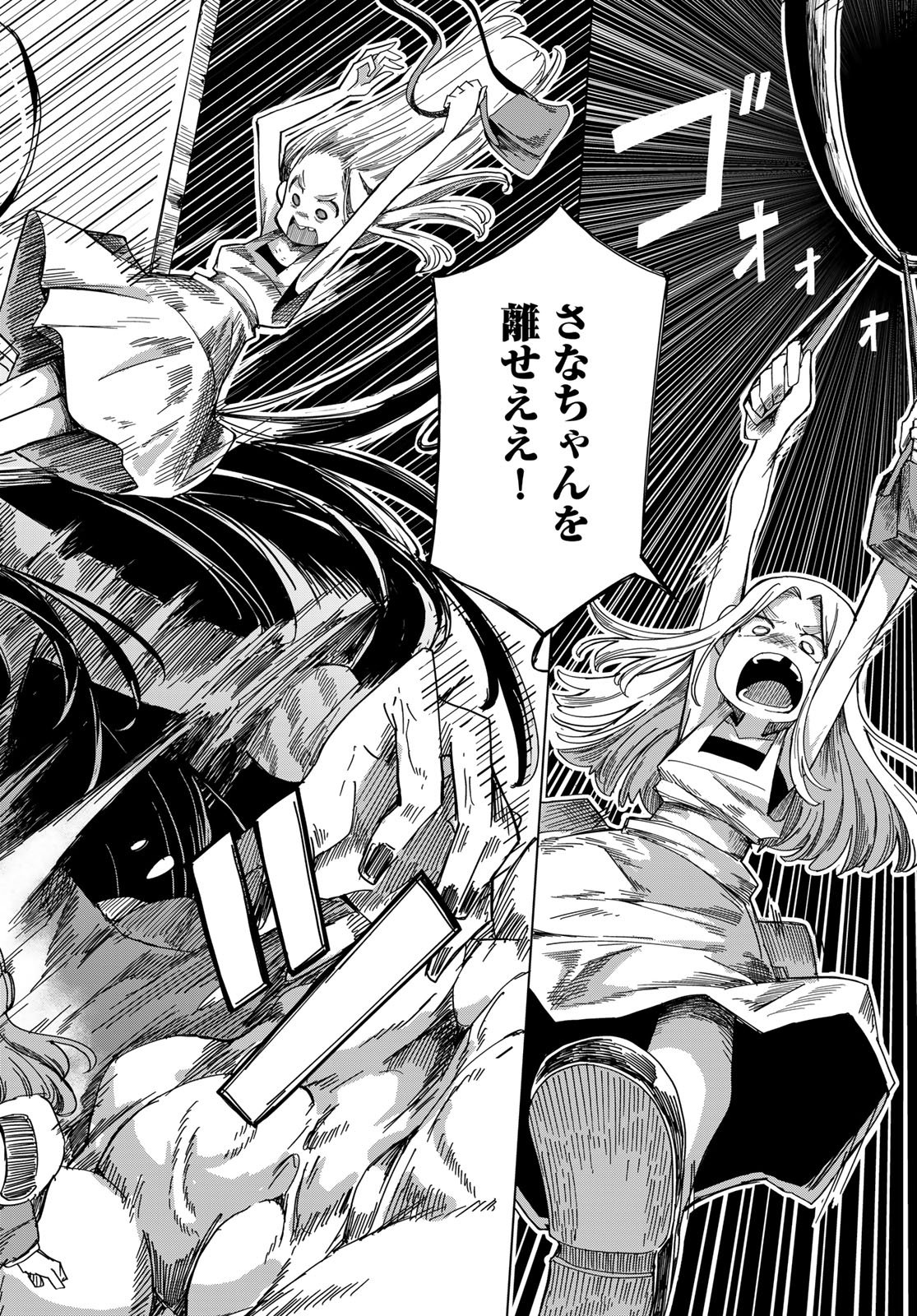 Torima Torimasu - Chapter 10 - Page 18
