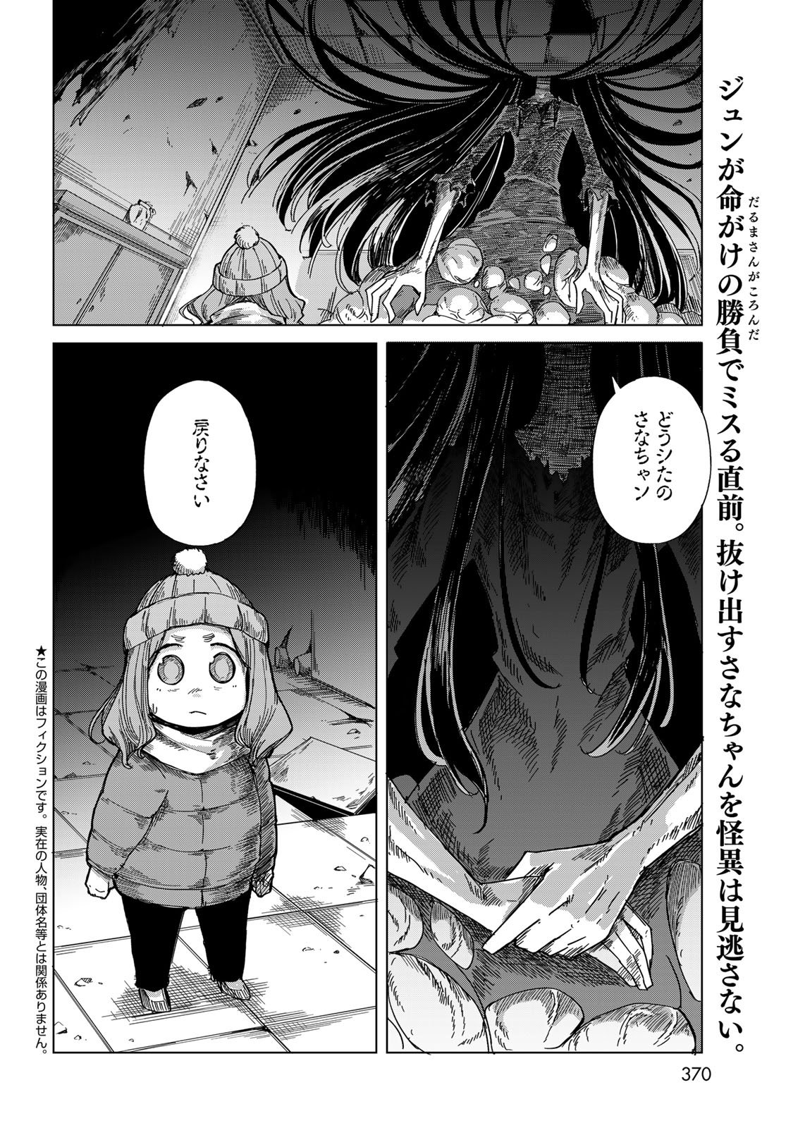 Torima Torimasu - Chapter 10 - Page 2