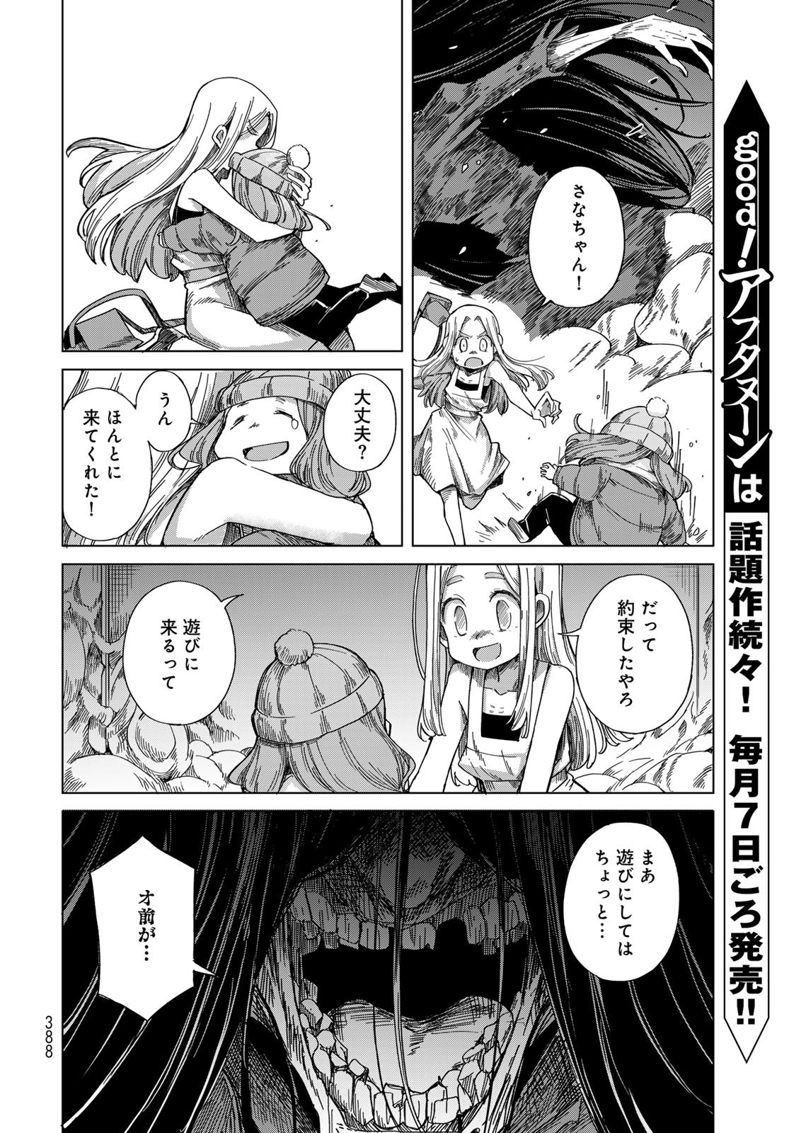 Torima Torimasu - Chapter 10 - Page 20