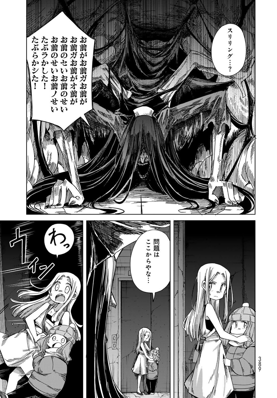 Torima Torimasu - Chapter 10 - Page 21