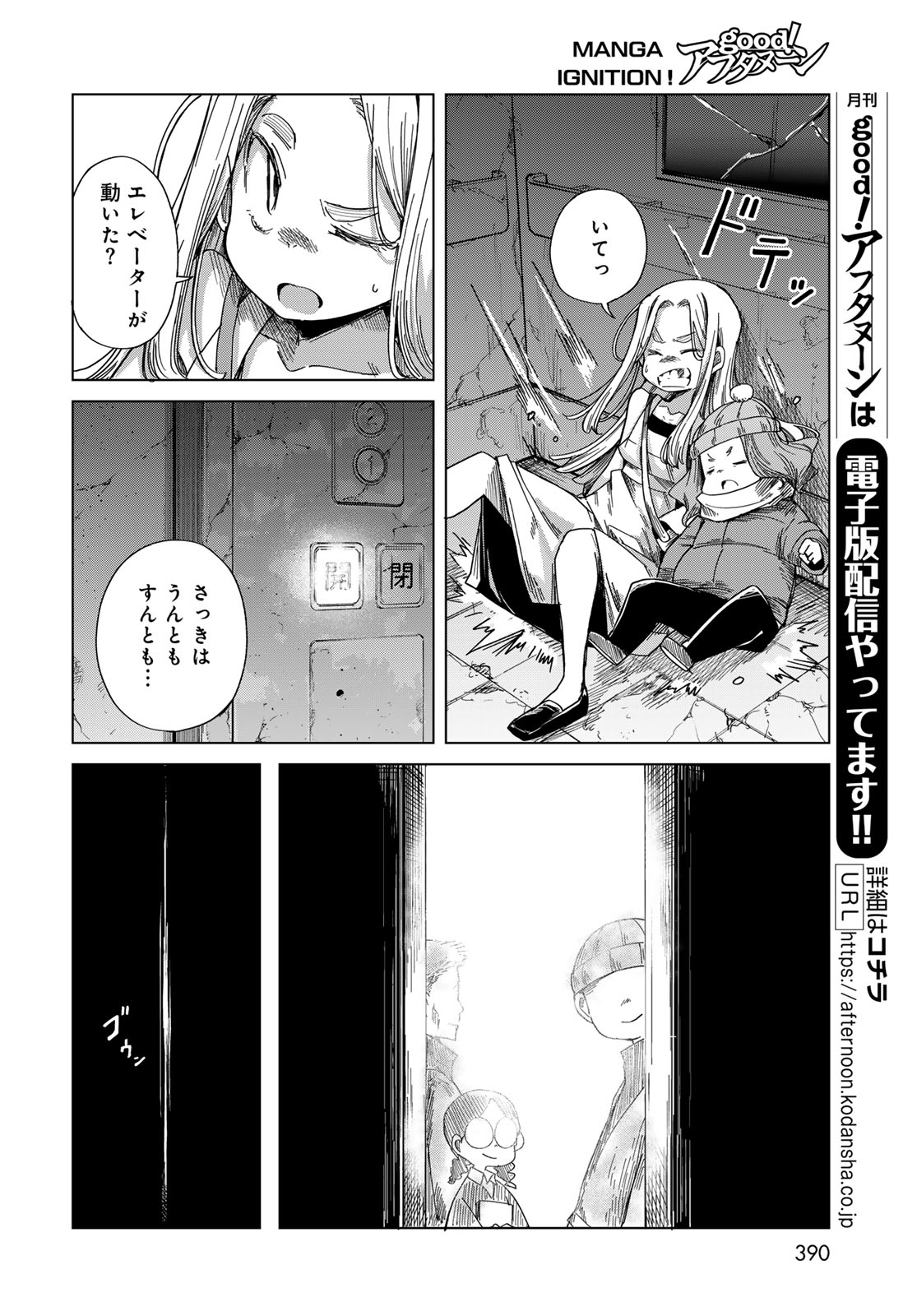 Torima Torimasu - Chapter 10 - Page 22