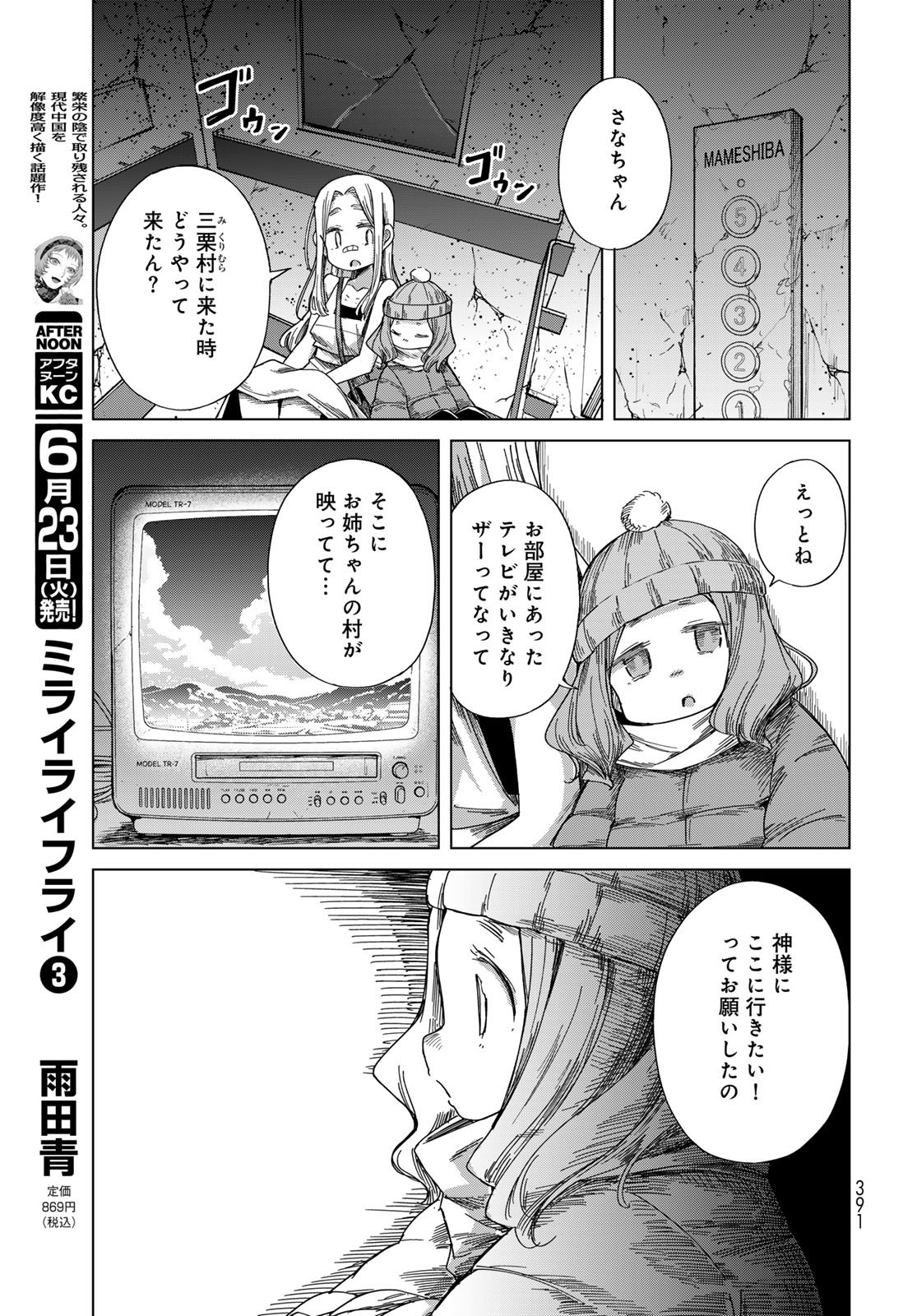 Torima Torimasu - Chapter 10 - Page 23