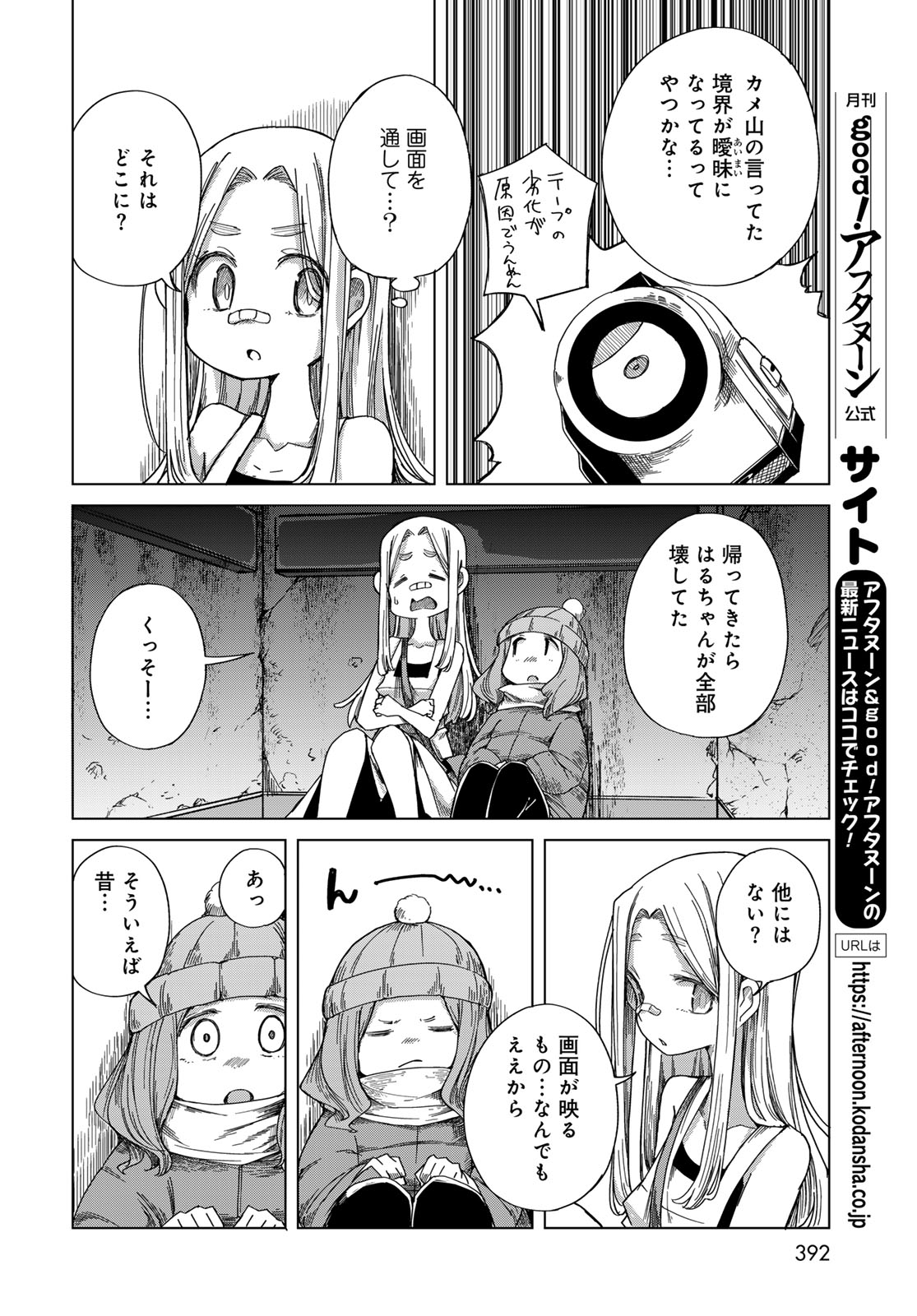 Torima Torimasu - Chapter 10 - Page 24