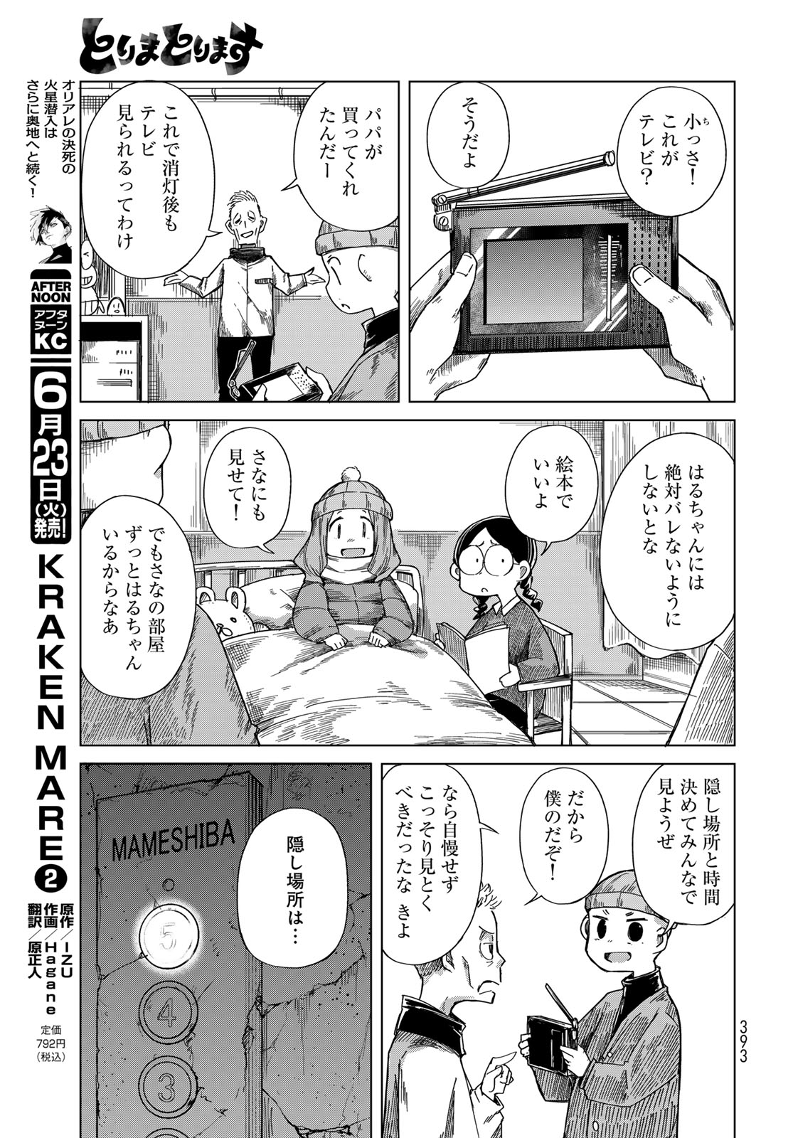 Torima Torimasu - Chapter 10 - Page 25