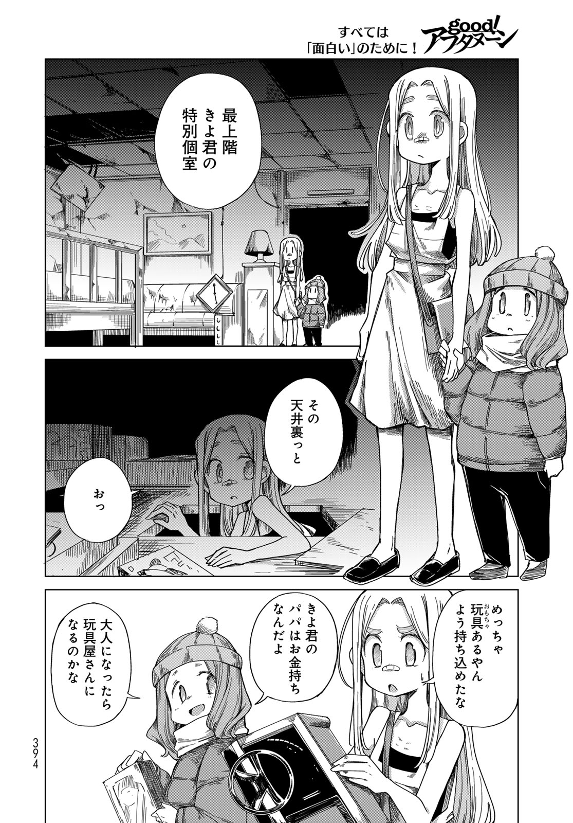 Torima Torimasu - Chapter 10 - Page 26