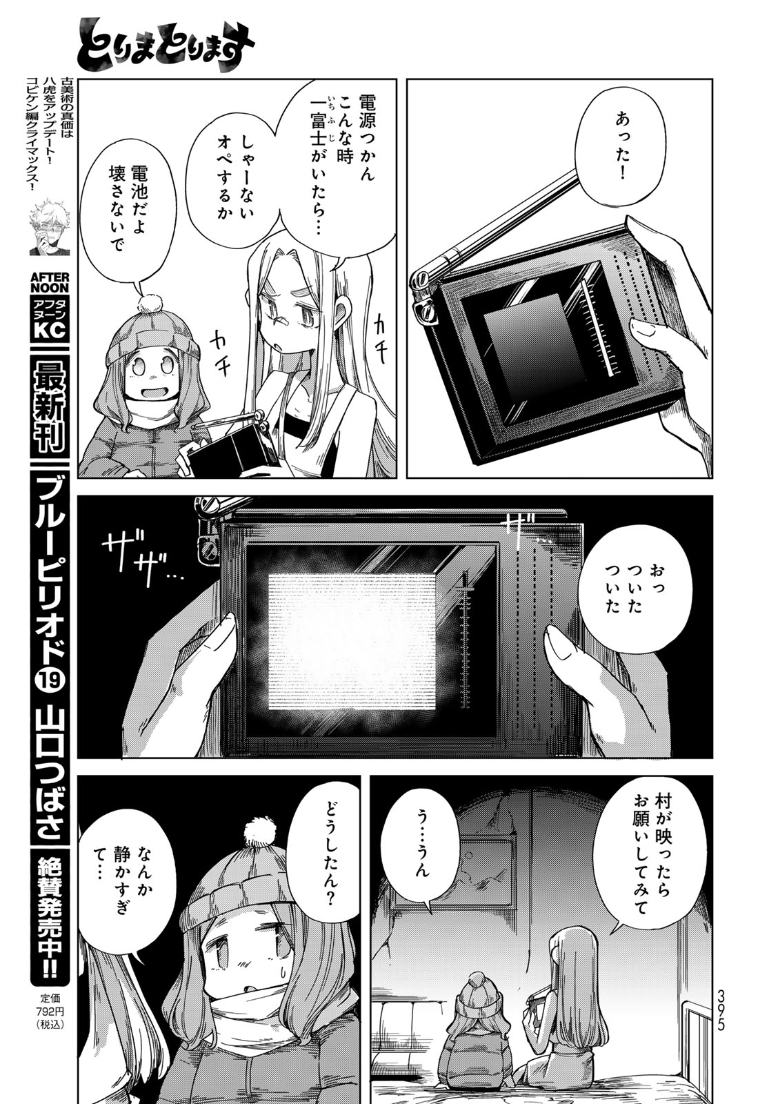 Torima Torimasu - Chapter 10 - Page 27