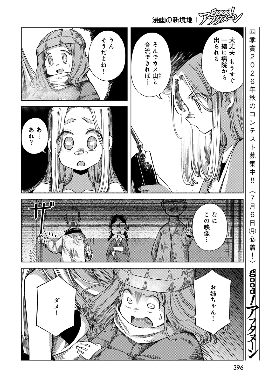 Torima Torimasu - Chapter 10 - Page 28