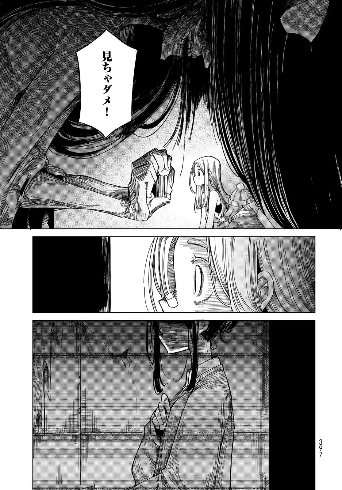 Torima Torimasu - Chapter 10 - Page 29