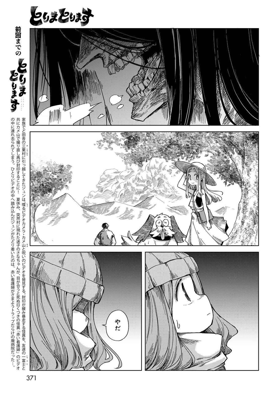 Torima Torimasu - Chapter 10 - Page 3
