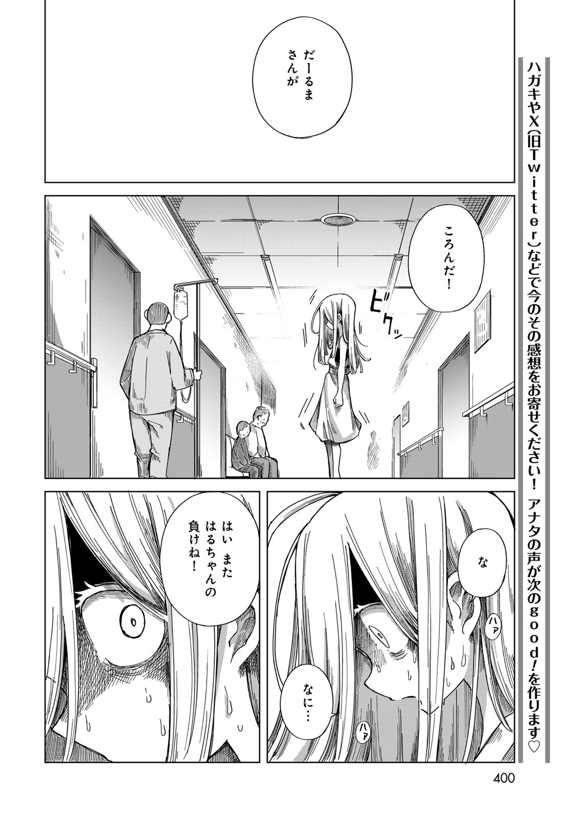 Torima Torimasu - Chapter 10 - Page 32