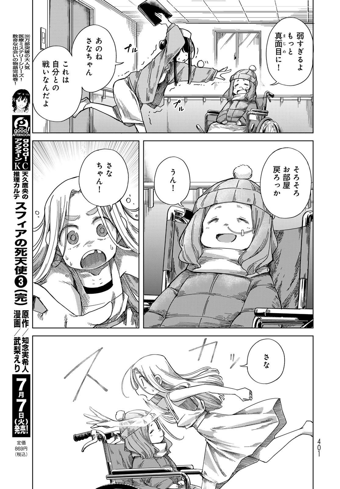 Torima Torimasu - Chapter 10 - Page 33