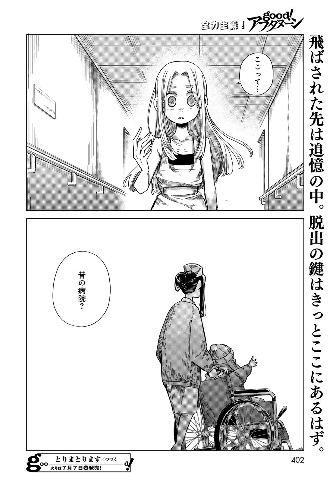 Torima Torimasu - Chapter 10 - Page 34