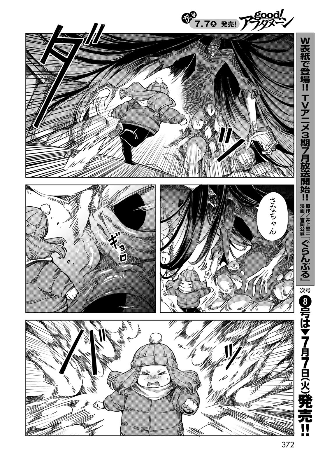 Torima Torimasu - Chapter 10 - Page 4