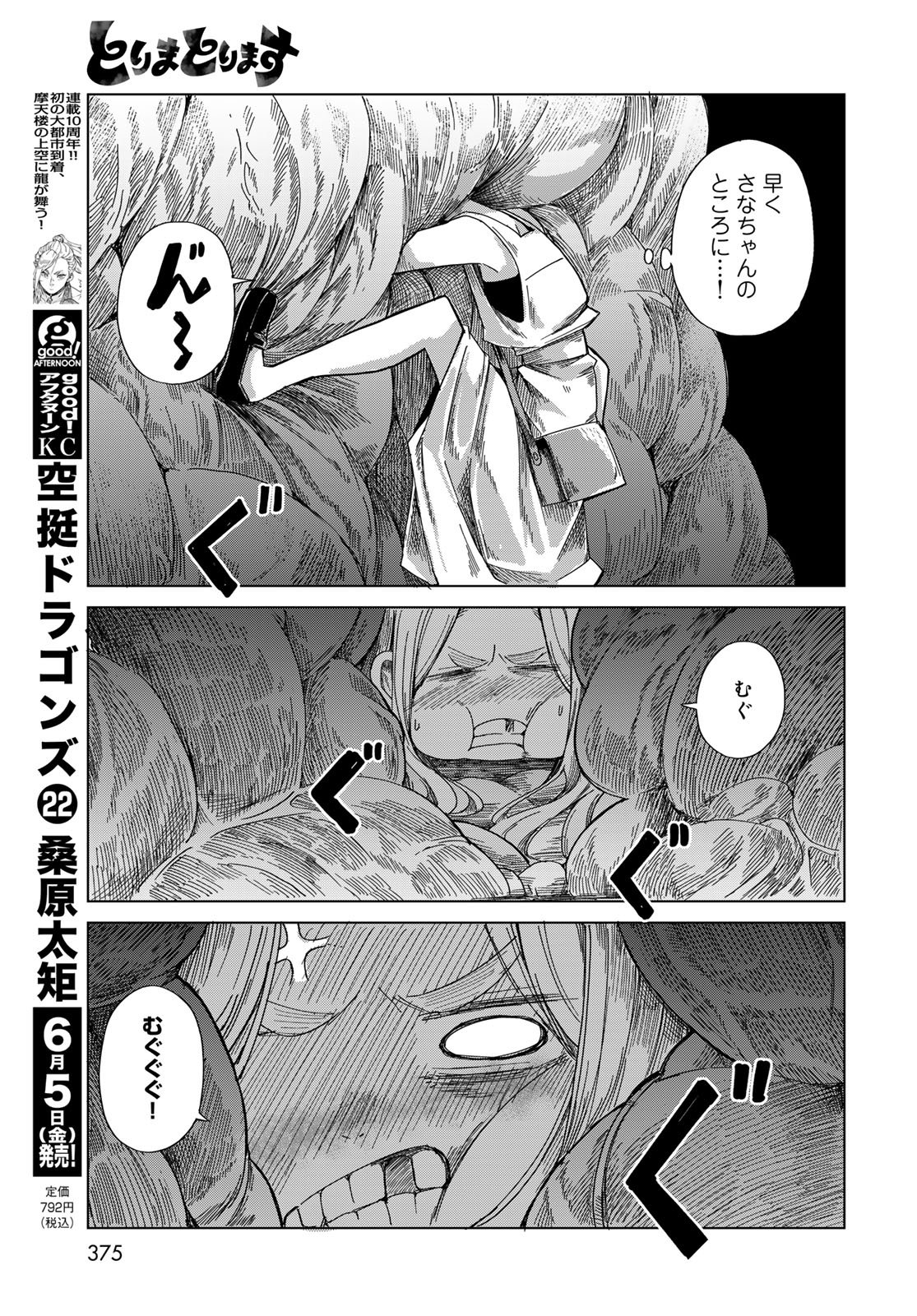 Torima Torimasu - Chapter 10 - Page 7