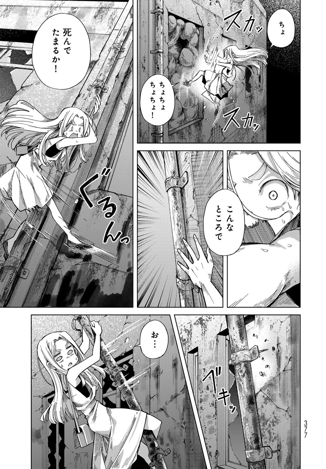 Torima Torimasu - Chapter 10 - Page 9
