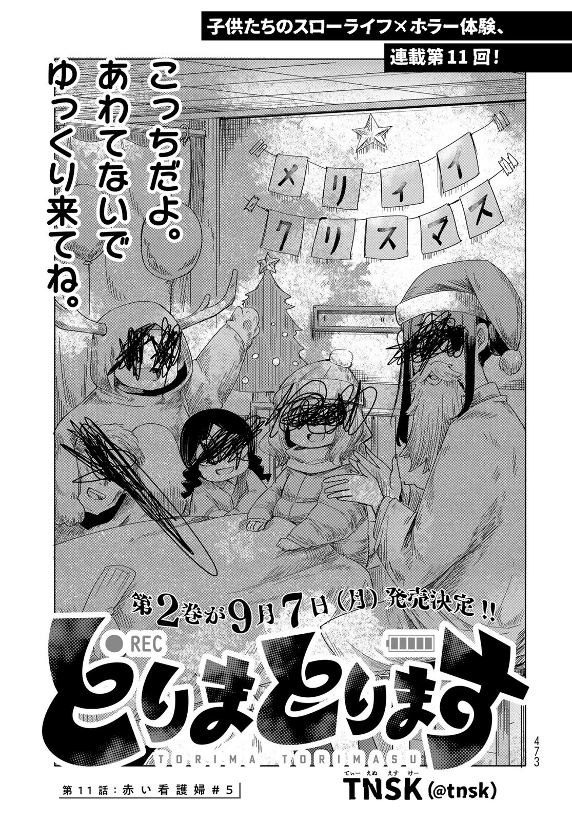 Torima Torimasu - Chapter 11 - Page 1