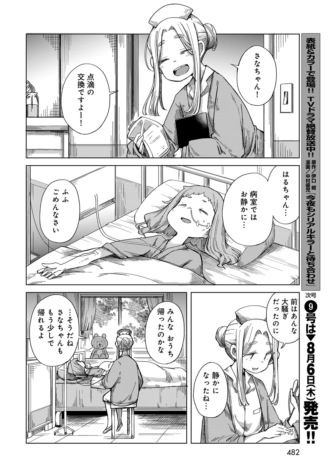 Torima Torimasu - Chapter 11 - Page 10