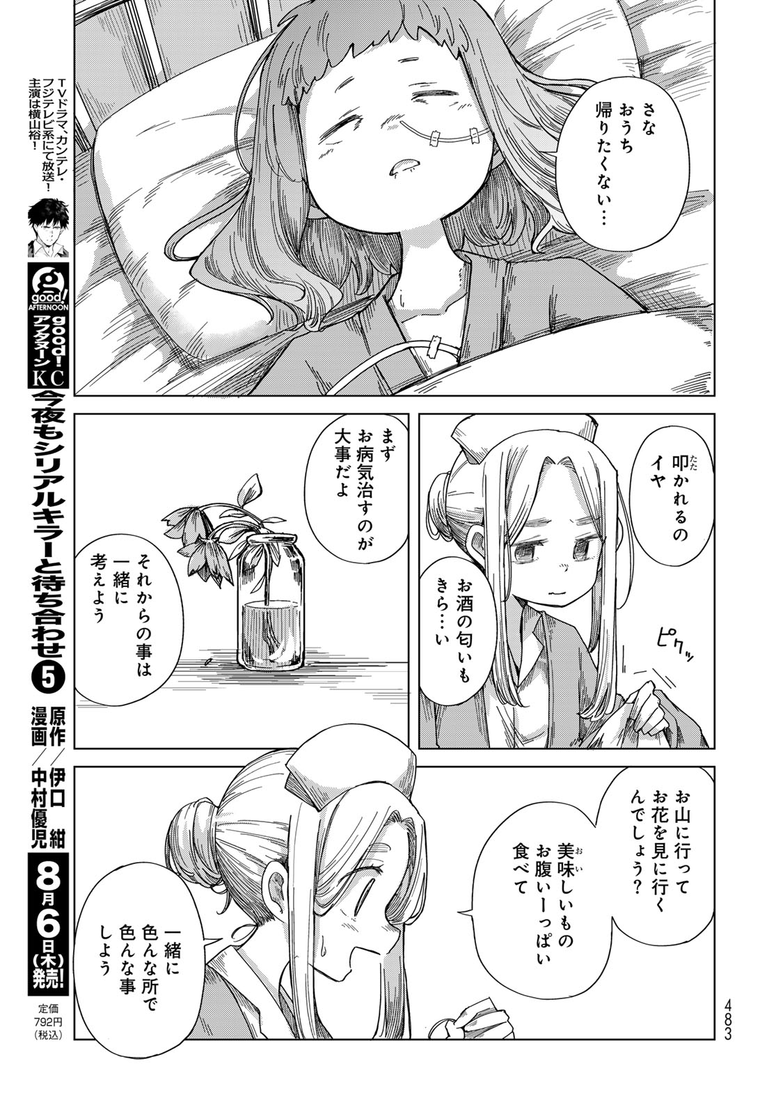 Torima Torimasu - Chapter 11 - Page 11