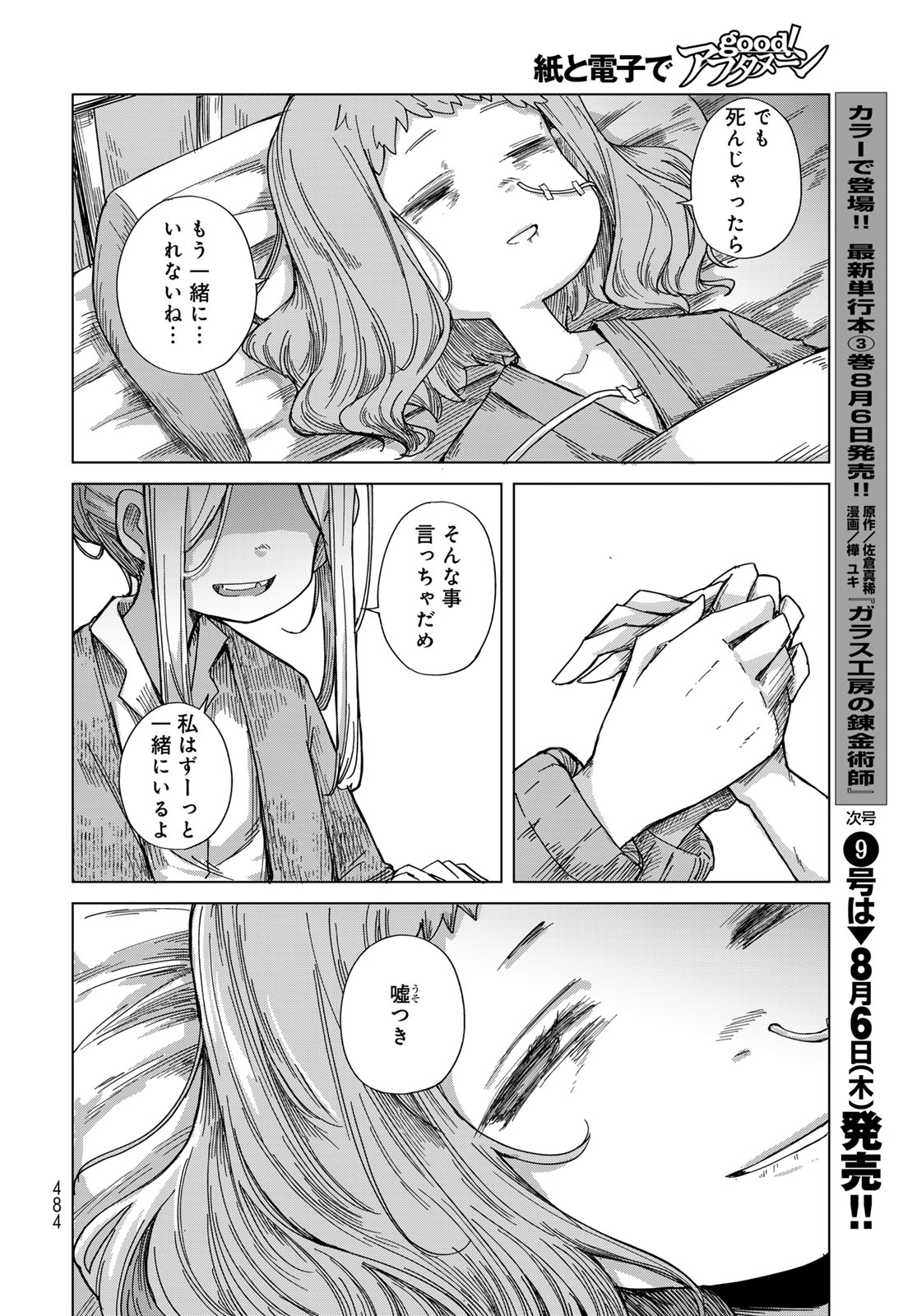 Torima Torimasu - Chapter 11 - Page 12