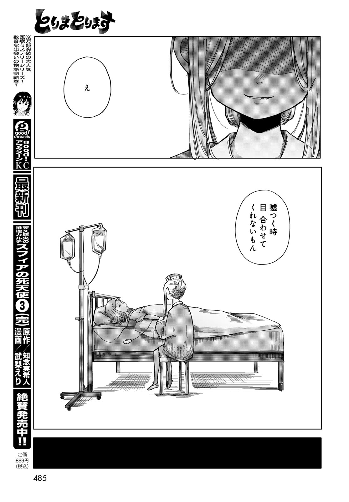 Torima Torimasu - Chapter 11 - Page 13