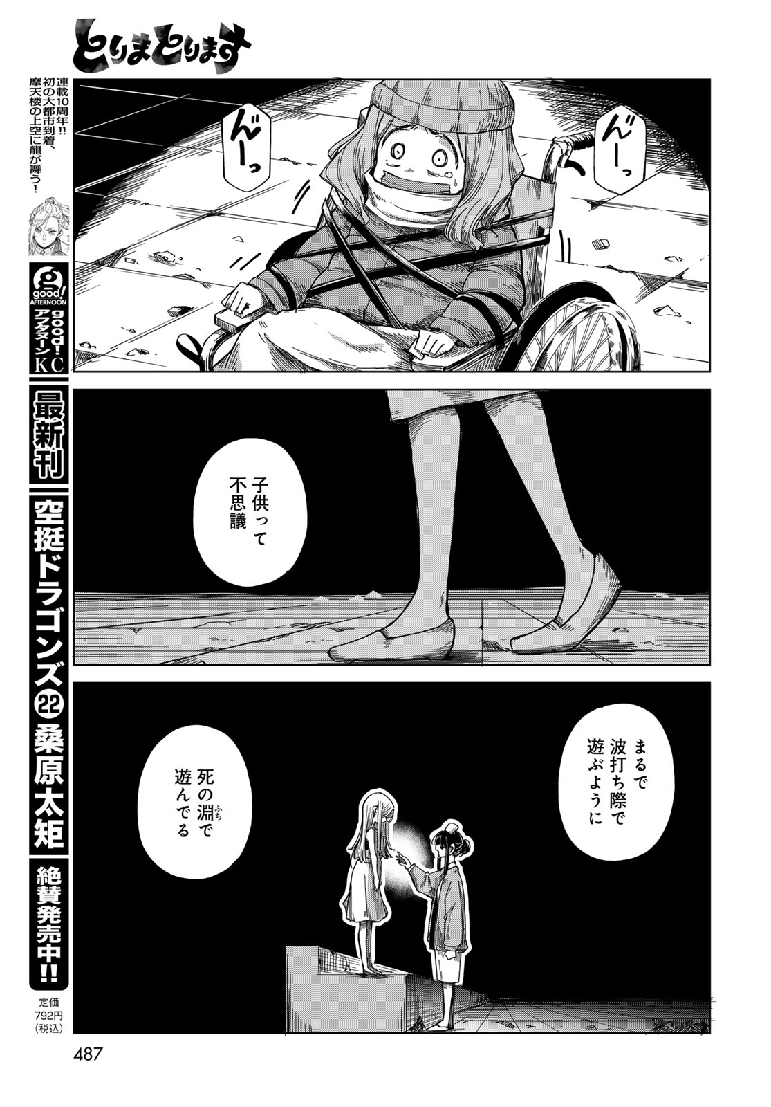 Torima Torimasu - Chapter 11 - Page 15